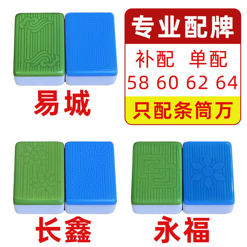 四川重庆大号麻将牌大牌机用麻将单张配子配牌配单个麻将子配单张