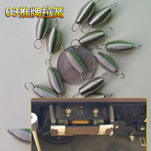 全自动麻将机麻将桌03拉簧弹簧