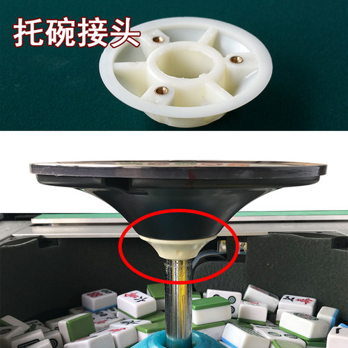 接头全塑铝托麻将机配件