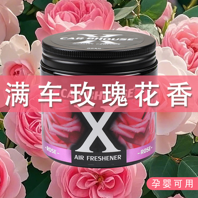 玫瑰花香味汽车内防晕车香薰持久淡香汽车车载香水固体香膏除异味