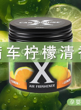 防晒零酒精柠檬味汽车内防晕车香薰持久淡香汽车车载香水固体香膏