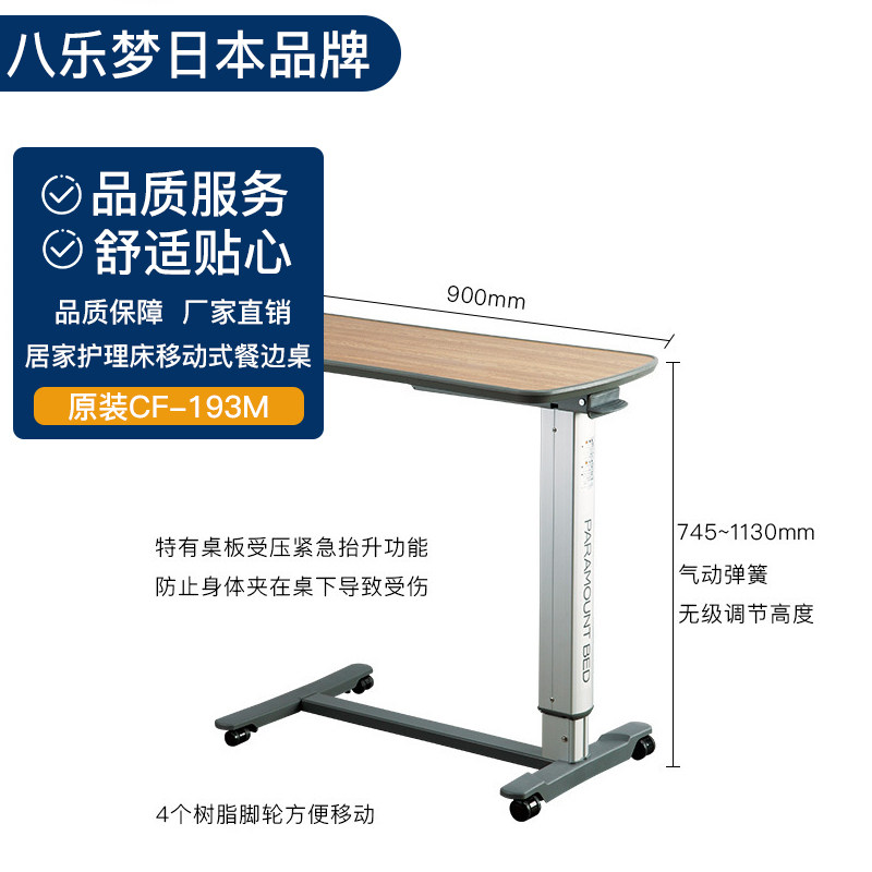 八乐梦paramountbed居家升降床边桌日本护理床193m可移动护理桌