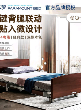 八乐梦CQ-CR电动护理床 2马达3功能居家护理家用老人床 精彩生活