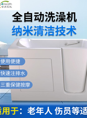 全自动HOME洗澡机老年人洗澡保健按摩洗澡行动不便伤病等方便浴缸
