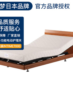 八乐梦PARAMOUNTBED日本原装INTIME居家康复辅助多功能电动护理床