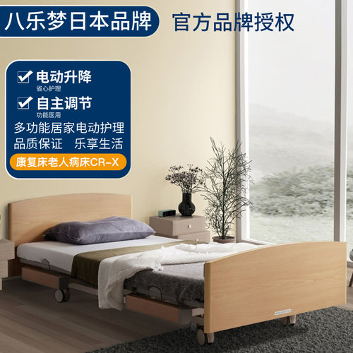 八乐梦电动护理床多功能电动居家养老升降康复床老人扶手CR-X床