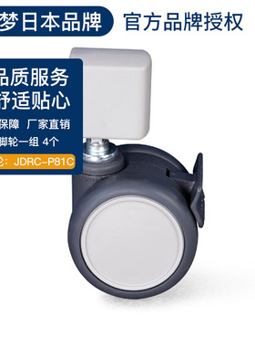 八乐梦多功能家用老人护理床专用脚轮一组 4个 CR脚轮：JDRC-P81C