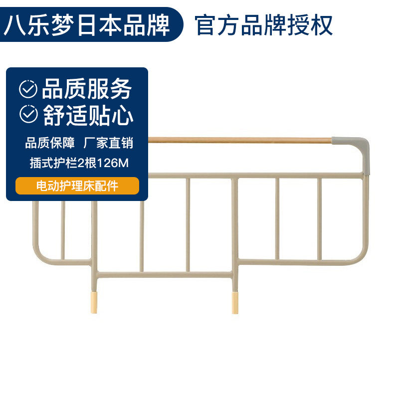 八乐梦PARAMOUNTBED电动护理床配件插式护栏126M（不单拍）图片