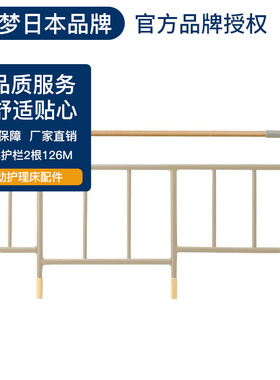 八乐梦PARAMOUNTBED电动护理床配件插式护栏2根126M（不单拍）