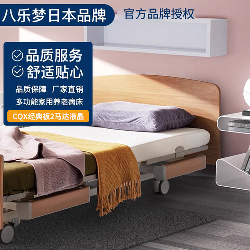 八乐梦多功能家用养老病床升降 CQX经典板3马达液晶：床+防水床垫