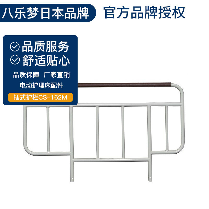 八乐梦PARAMOUNTBED电动护理床配件 插式护栏CS-162M（不单拍）图片