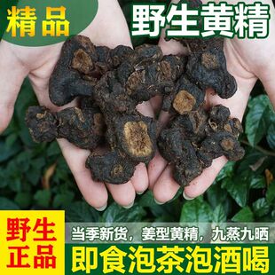 南岳衡山野生黄精九蒸九晒即食养生茶泡酒料中药材熟黄精药食同源