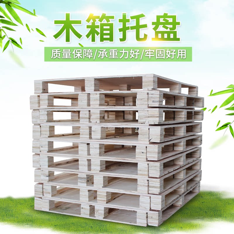 定制出口免熏蒸包装箱托盘出口木箱托盘物流运输胶合板木质托盘