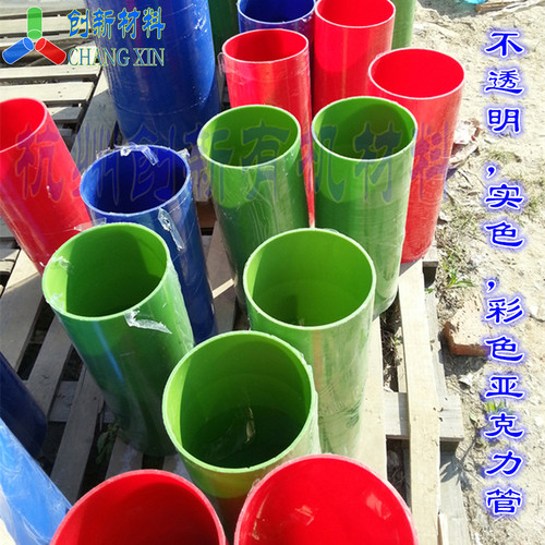 进口料！高透明彩色亚克力有机玻璃圆管PMMA广告装饰直径130mm*5