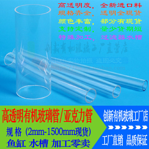 3mm-1500mm高透明亚克力PMMA管有机玻璃管鱼缸水槽管电脑热弯加工