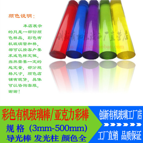 彩色明亚克力有机玻璃圆柱棒PMMA广告装饰进口材料模型导光 6-500