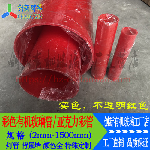 进口料！高透明彩色亚克力有机玻璃圆管PMMA广告装饰直径110mm*3