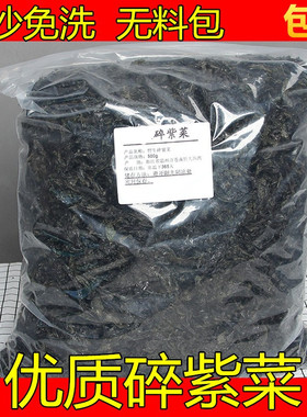 优质碎紫菜干货干净无沙免洗精选散装500g克1斤蛋花汤包邮商用新