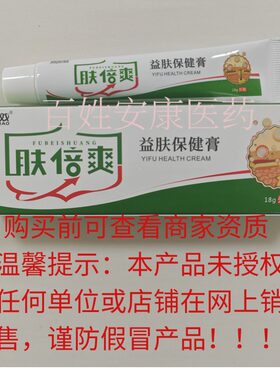 复必效肤倍爽乳膏手足体股防蚊虫