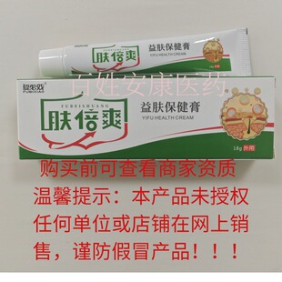 直营正品复必效肤倍爽乳膏手足体股防蚊虫消毒脚气孢汗疹保健膏