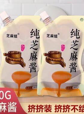 石磨纯芝麻酱袋装麻酱家用热干面拌面酱麻辣烫火锅蘸料专用批发