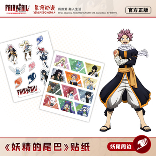 正版 妖精的尾巴 纳兹 露西 格雷 周边 学生文具 卡通可爱 贴纸