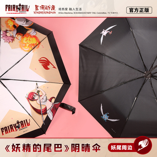 现货 妖精的尾巴 官方授权正版  纳兹 露西 晴雨两用 小巧便携 伞