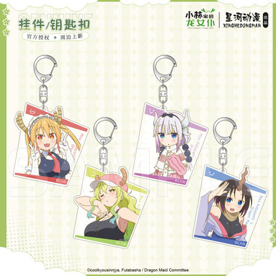 星河动漫 小林家的龙女仆  Elma Kanna Tohru 钥匙扣 挂件