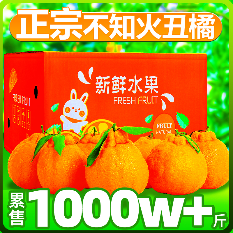 四川不知火丑橘5斤丑桔当季新鲜时令水果非耙耙橘子特整箱包邮10