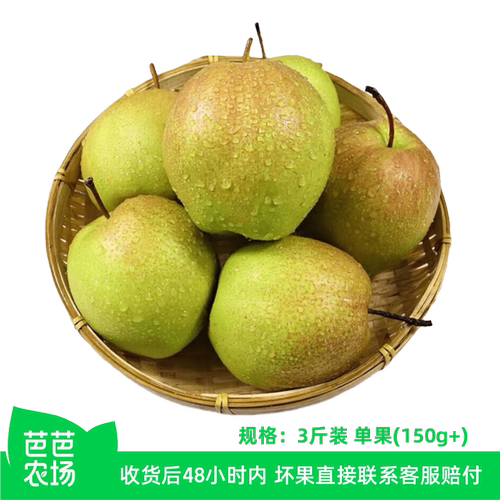 【芭芭农场】玉露香梨3斤单果150g+
