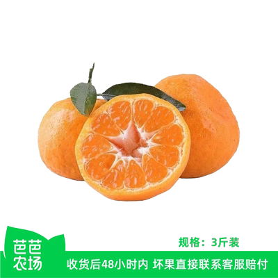 【芭芭农场兑换】碰柑3斤装