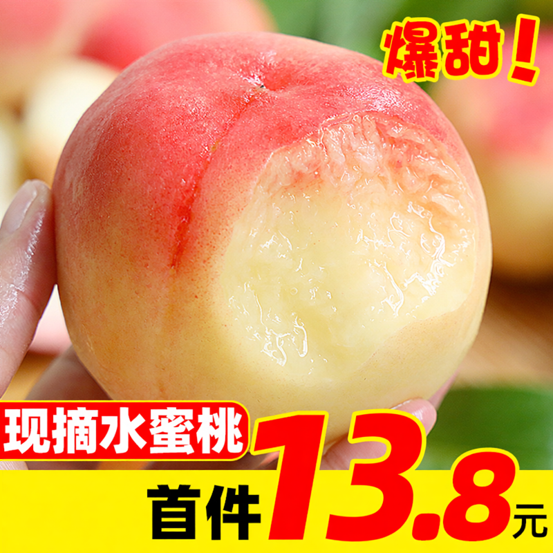现摘水蜜桃毛桃新鲜水果5斤当季时令整箱孕妇桃子香甜10包邮
