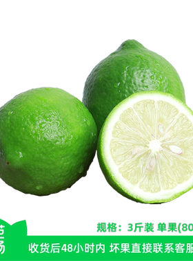 【芭芭农场】青柠檬3斤80g+