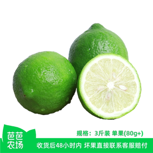 【芭芭农场】青柠檬3斤单果80g+