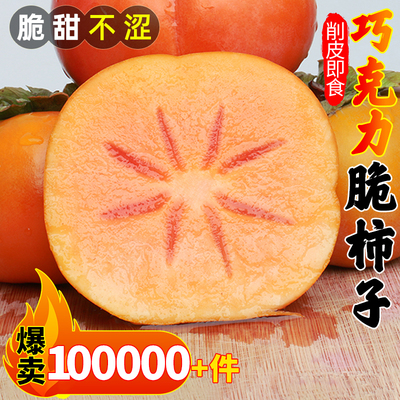 爆卖10w+件！正宗甜脆柿子