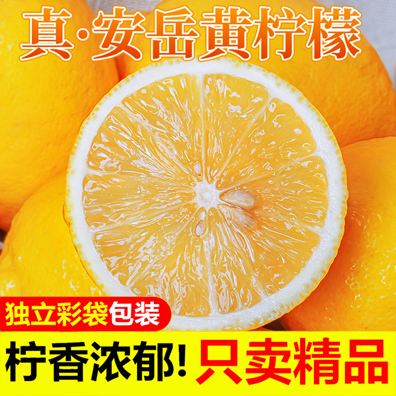 四川安岳黄柠檬酸爽怡人