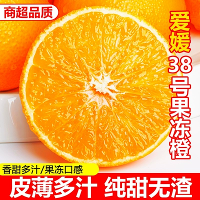 【认准自然成熟】爱媛38号果冻橙