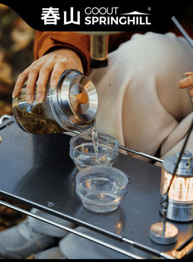 春山云岫茶具套装户外防摔露营泡茶旅行茶壶茶杯便携式双层轻量化