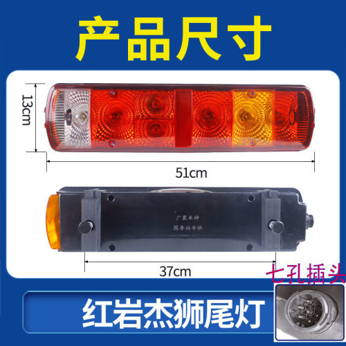 上汽红岩杰狮原车灯c500超亮防水款货车后尾灯总成