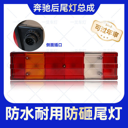 奔驰配件 XCT后尾灯 尾灯总成XC12-xct75 25KC 25KD 尾灯总成