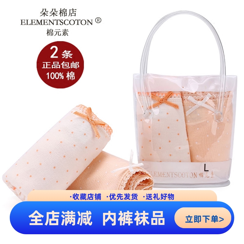棉元素品牌甜美可爱少女内裤