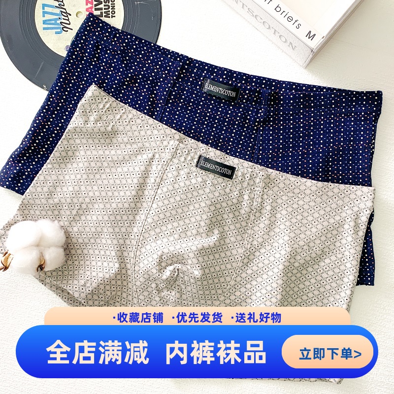 棉元素U凸设计抗菌中腰平角裤