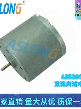 12直流电机vASLONG A3530C微型直流电机马达碳刷玩具马达厂家直销