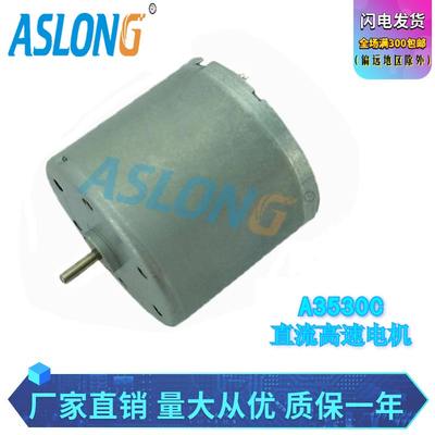 ASLONG奥隆微型玩具电机马达