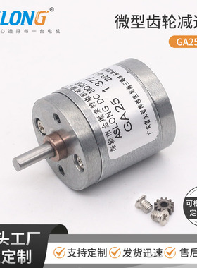 JGA25 直流减速电机减速箱配370 280 310马达25MM直径齿轮减速箱