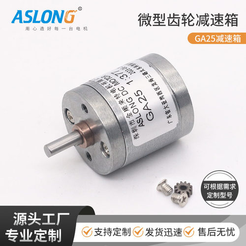 JGA25 直流减速电机减速箱配370 280 310马达25MM直径齿轮减速箱