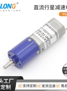 ASLONG PG16-050 行星减速电机电动牙刷12V 微型直流马达 智能锁