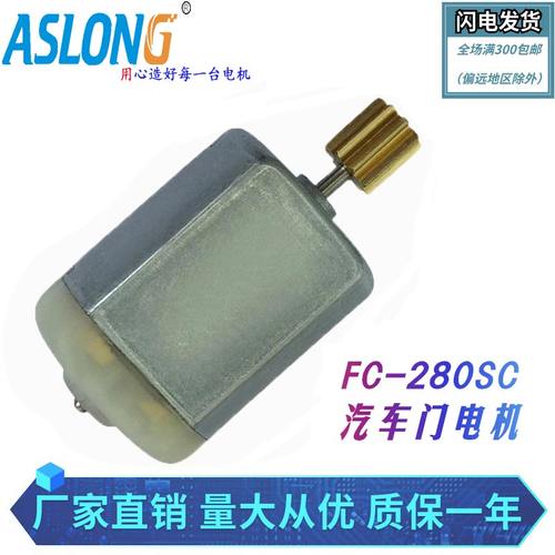 马达ASLONG汽车微型直流电机12V