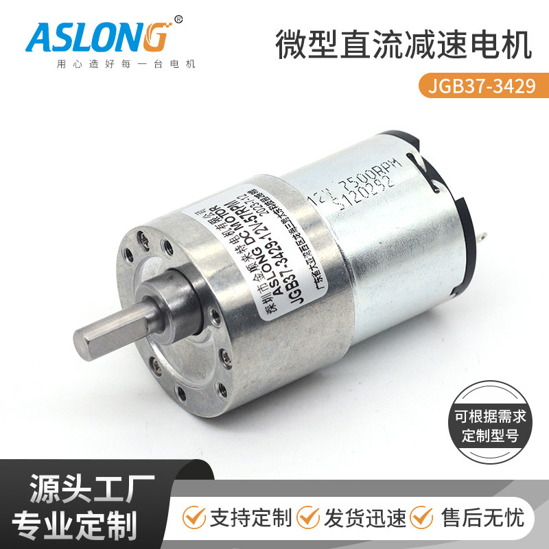 电机ASLONG微型减速大马达直流