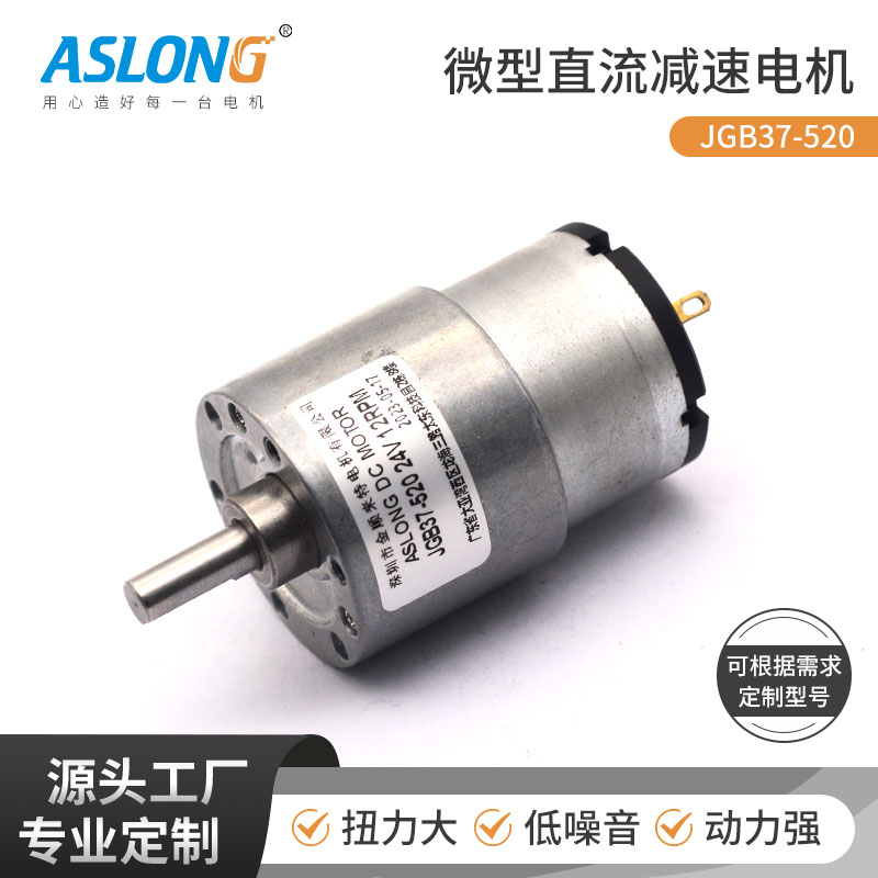 ASLONG JGB37-520微型直流减速电机玩具车智能马桶家具24Vdiy马达 电子元器件市场 电机/马达 原图主图